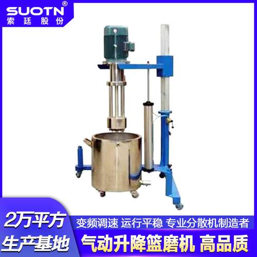 免费安装气动升降篮式研磨机篮式研磨机无极调速高速分散搅拌机