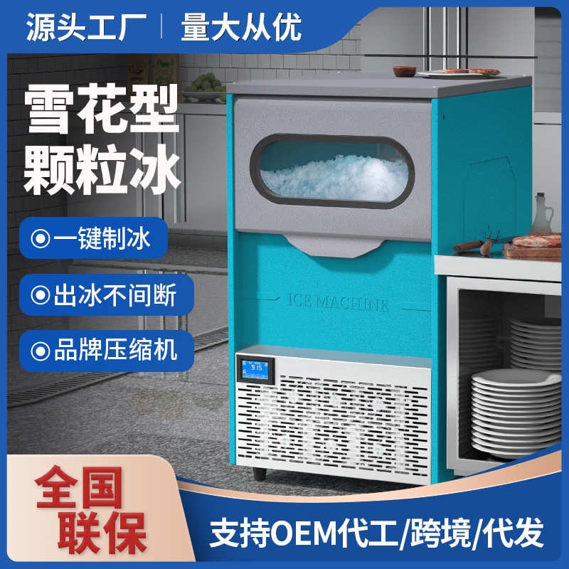 雪花制冰机商用全自动火锅店海鲜超市小型颗粒碎冰制冰机厂家