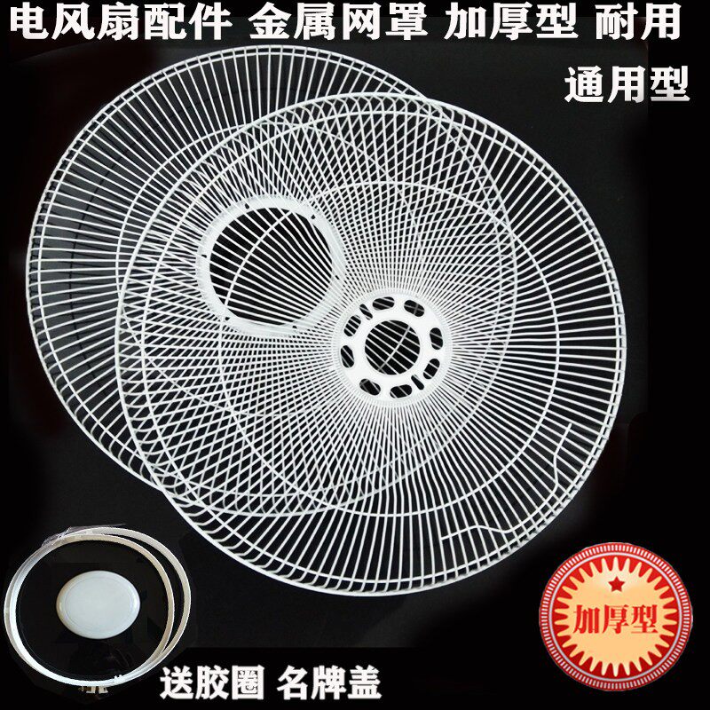 电风扇配件家用风扇安全保护网罩16寸18寸网罩网圈防护网加厚通用