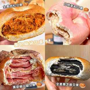 【顺丰包邮】黑胡椒火腿芝士贝果早餐黑芝麻乳酪全麦碱水面包欧包