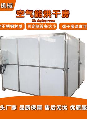 不锈钢大型干果烘干房红枣金银花烘干机