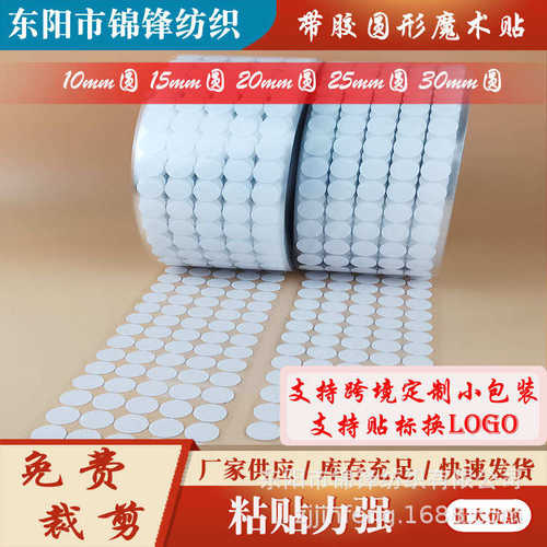 安静书圆点背胶魔术贴 切切乐强力自粘儿童手工diy魔术贴圆形