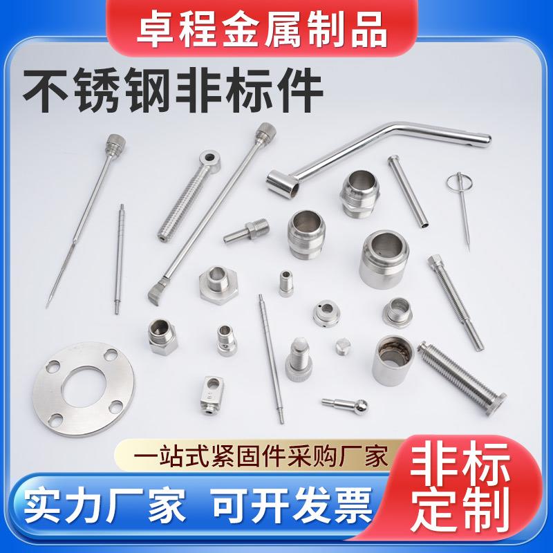 304不锈钢非标件来图定制五金精密机械CNC数控中心车床零件加工