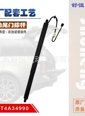 T4A34990适用于2016-年款捷豹F-PACE电动尾门撑杆后备箱支撑杆