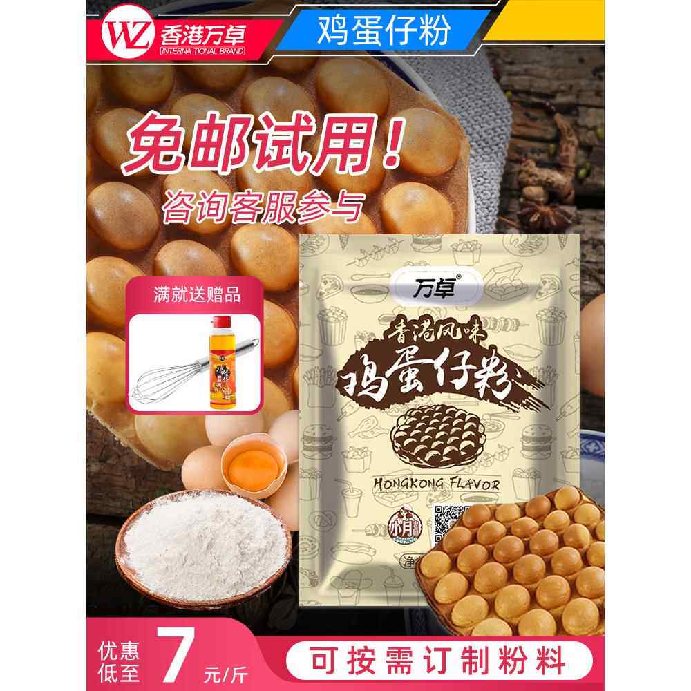 万卓鸡蛋仔粉蛋仔粉商用香港鸡蛋仔配方专用烘焙原料华夫饼预拌粉