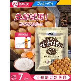 万卓鸡蛋仔粉蛋仔粉商用香港鸡蛋仔配方专用烘焙原料华夫饼预拌粉
