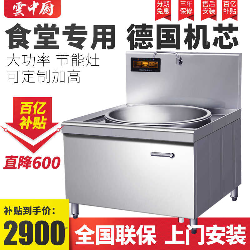 云中厨商用电磁炉大锅灶60/80cm食堂学校饭店厨房设备电灶台节能