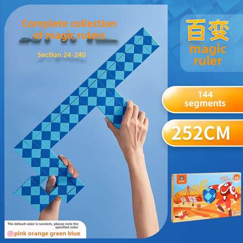 百变魔尺240段1080/144/120/108/96/72/60/48/36节幼儿园儿童益智