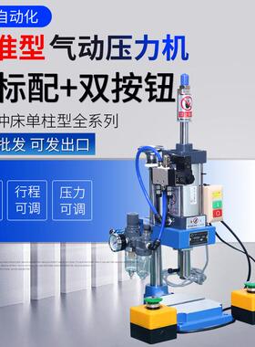 气动冲床台式200kg单柱63标配双按钮型气脾机高精密压力机
