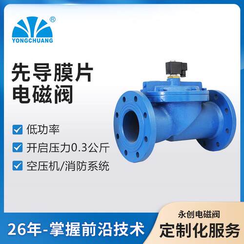 余姚永创D21先导膜片电磁阀铸铁法兰管道消防
