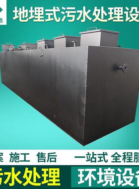 厂家地埋式污水处理设备生活医院屠宰农村一体化过滤器成套装置