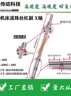 云南机床滚珠丝杆CY-K6140数控车床x轴滚珠丝杠丝杆2005 L488