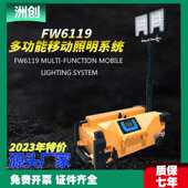 FW6119多功能移动照明平台110W红蓝黄警示扩音抢险应急照明移动灯