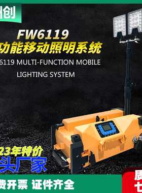 FW6119多功能移动照明平台110W红蓝黄警示扩音抢险应急照明移动灯