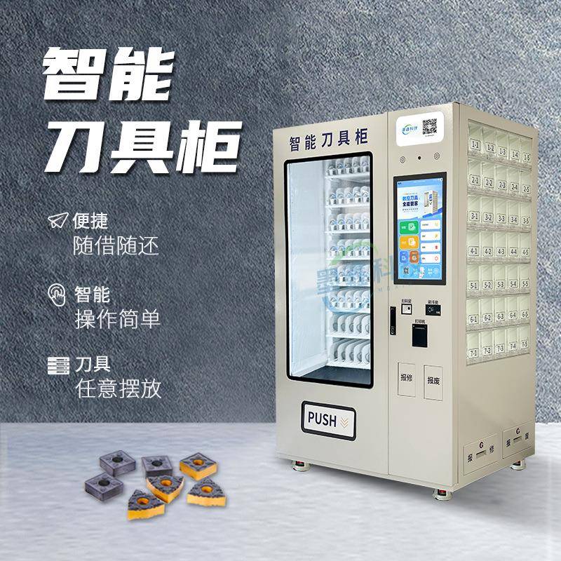 智能数控刀具柜CNC数控加工中心刀具柜物料领用发放工具管理柜