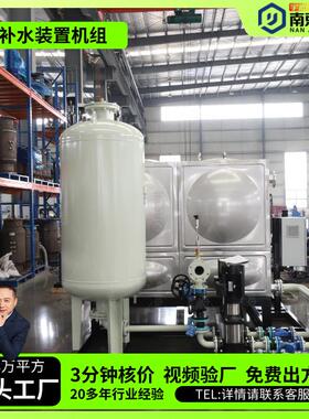 空调系统全自动定压补水装置稳压补水落地膨胀罐机组自动供水设备