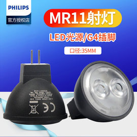 飞利浦led射灯灯杯mr11射灯灯泡，g4插脚12v光源3.5w35mm节能省电