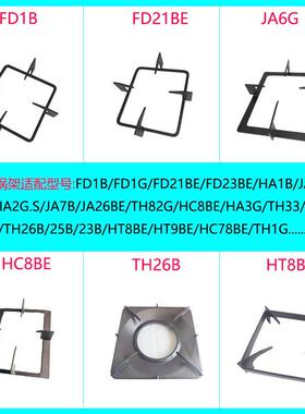 适用方太瓦斯炉支架FD1B FD1G FD21BE JA6G HC8BE JA26BE锅架防滑