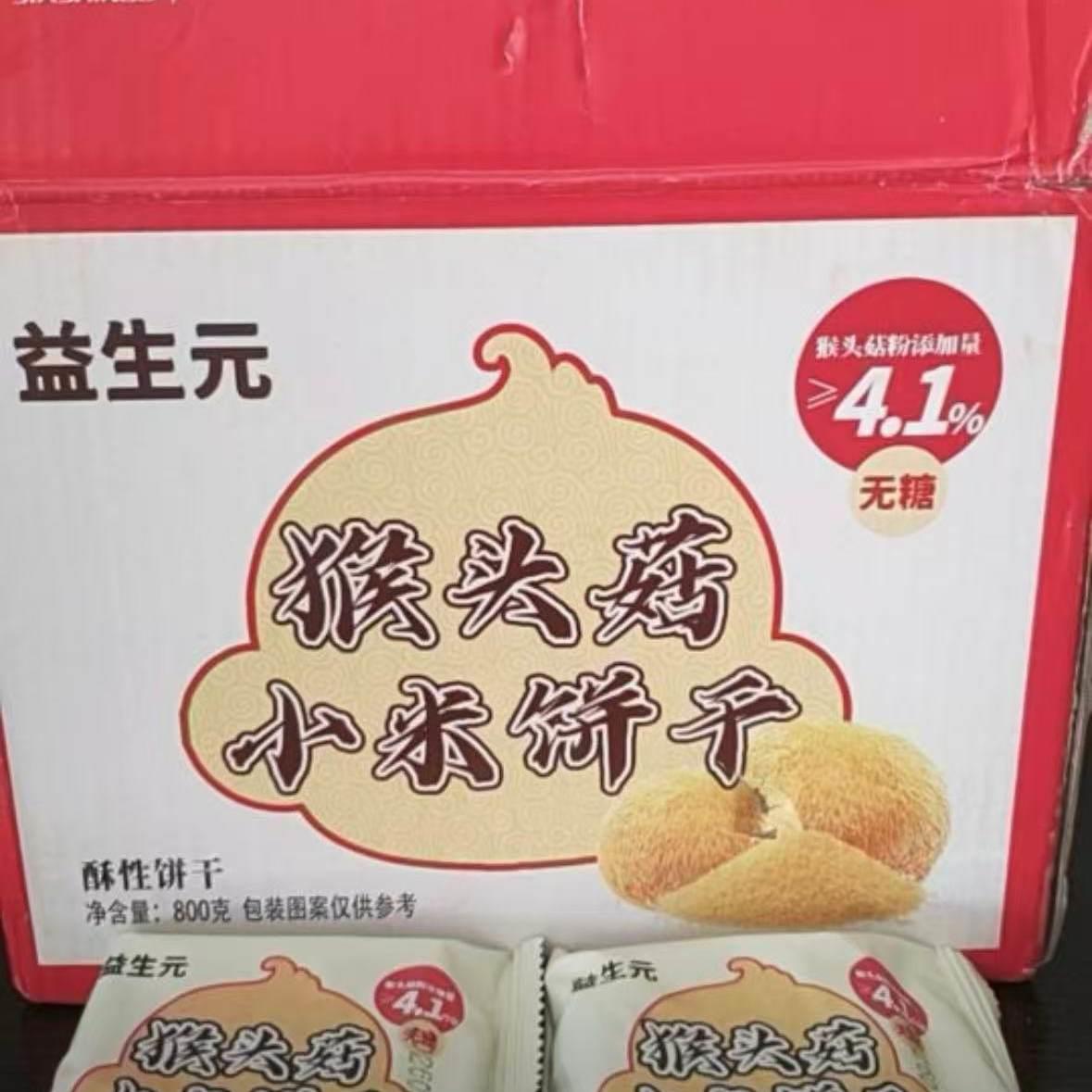 【家世诺】无蔗糖益生元猴头菇小米饼干奶香酥脆营养代餐食糕点心