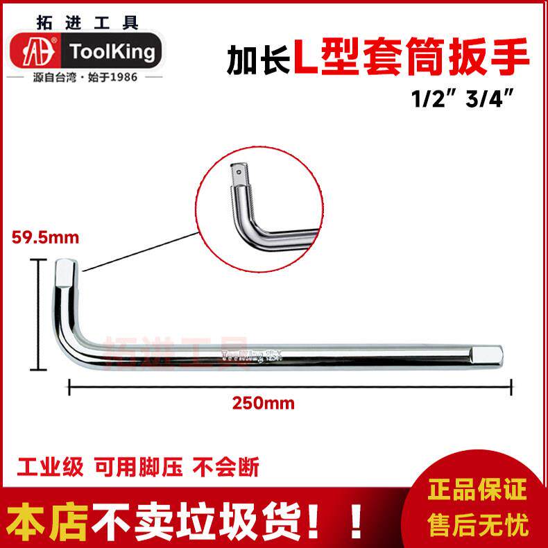 拓进L型套筒扳手转换头7字型加长弯杆扳杆套筒大飞接杆3/4延长杆