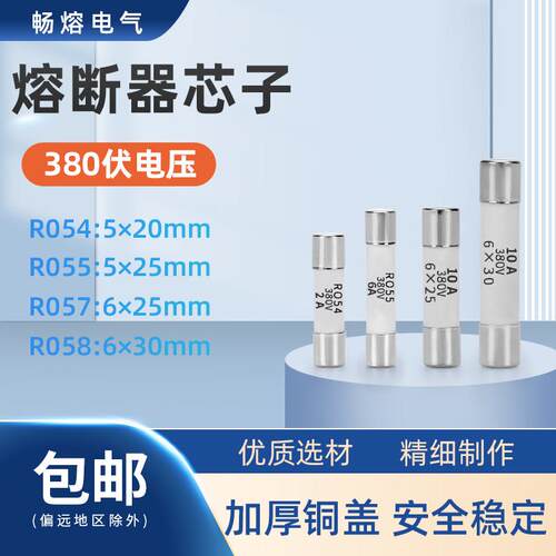 380V陶瓷保险丝管熔断器5*20.5*25.6*25.6*30.R054R055R057R058.
