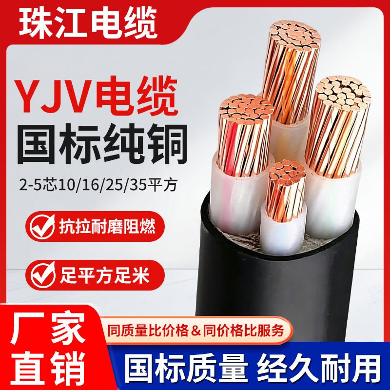 珠江电缆YJV3*50+1国标纯铜2 4 5芯10/16/25/35平方线缆三相四线
