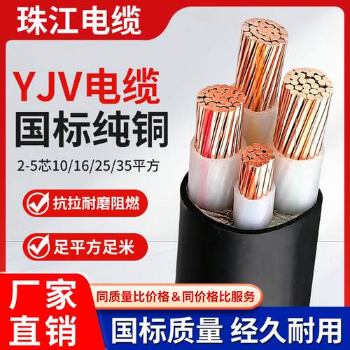 珠江电缆YJV3*50+1国标纯铜2 4 5芯10/16/25/35平方线缆三相四线