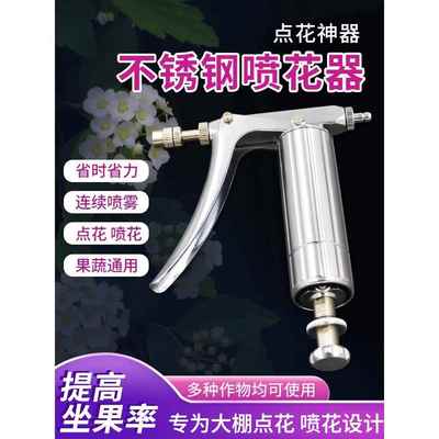 西红柿点花神器番茄樱桃西瓜黄瓜人工喷花授粉器不锈钢连续喷雾器