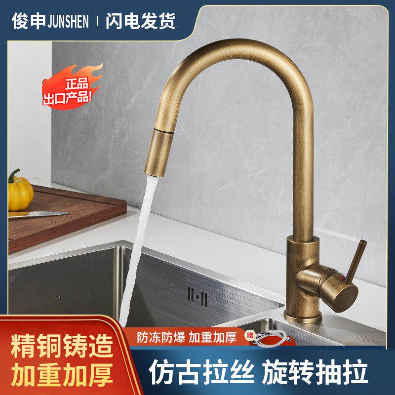 仿古全铜抽拉式水龙头厨房冷热洗菜盆水槽复古可旋转防溅简约轻奢