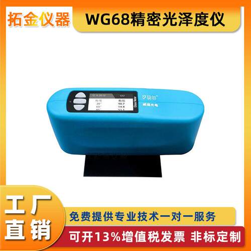 精密光泽度仪油漆涂料石材金属光泽度测试仪测光仪瓷砖亮度测试
