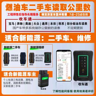 新能源汽车故障诊断仪电池包检测燃油车检测查公里数二手车收车通