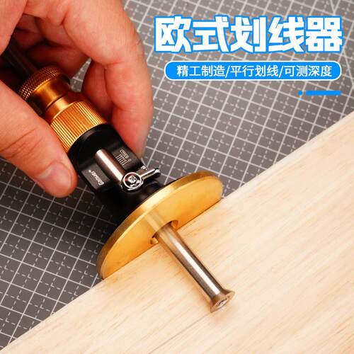 木工画线器平行画线规微调欧式画线辅助器画线测深两用木工榫眼