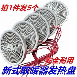 1000Q取暖器发热盘配件电暖气碳晶发热盘1000W电热丝加热盘