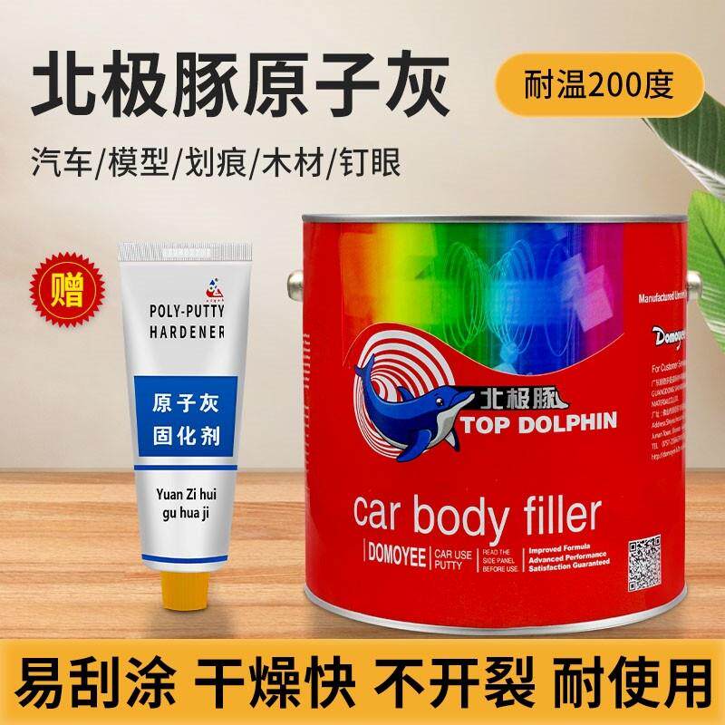 北极豚耐高温导电原子灰 静电喷涂喷粉修补汽车钣金金属批土灰4KG