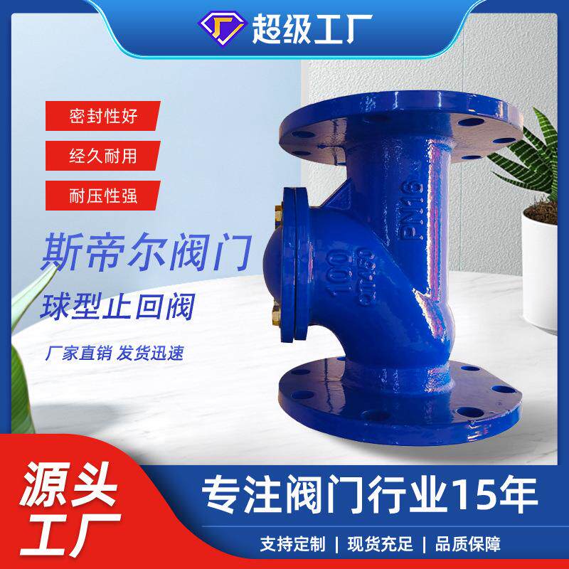 球型止回阀污水法兰单向球形阀门球铁大体厂家天津HQ41X-16Q