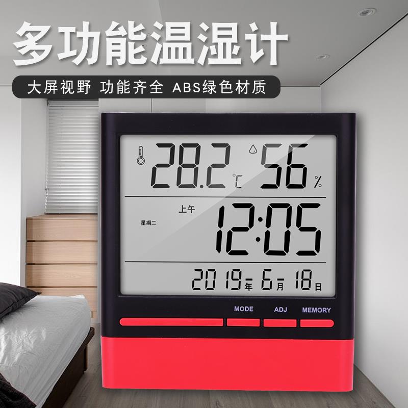 家用室内精准电子温湿度