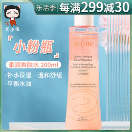 雅漾Avene舒润调理柔润柔肤水200ml化妆水爽肤水恒润舒肤保湿水