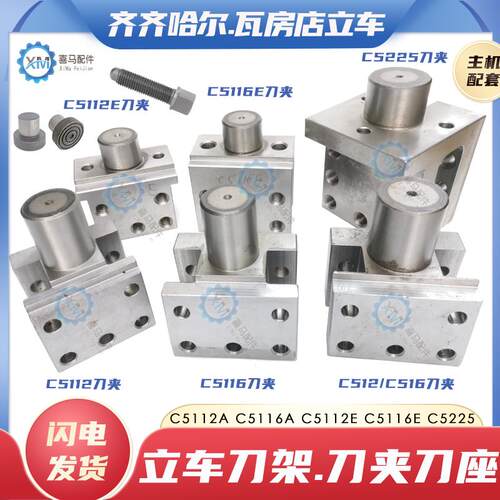 齐齐哈尔瓦房店 立车刀夹C5116A C5112E C5225立式车床方刀架C512