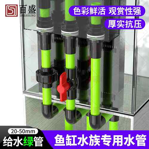 百盛UPVC绿色给水管硬塑料周转箱鱼缸水族箱管件底滤配件海缸管材