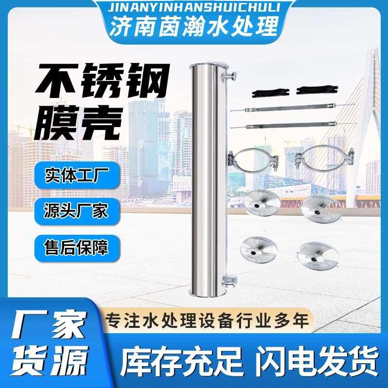 不锈钢寸壳  材不锈钢4 3048寸质膜 膜净化壳膜膜壳 壳厂家
