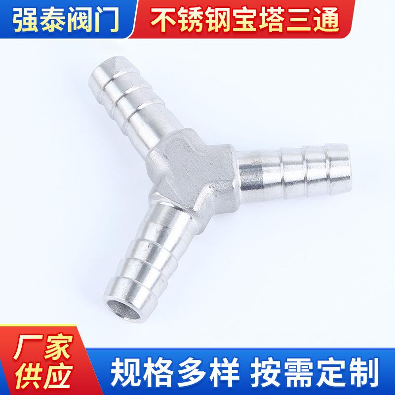 供应304不锈钢宝塔三通316材质Y型三通皮管软水管燃油煤气管接头