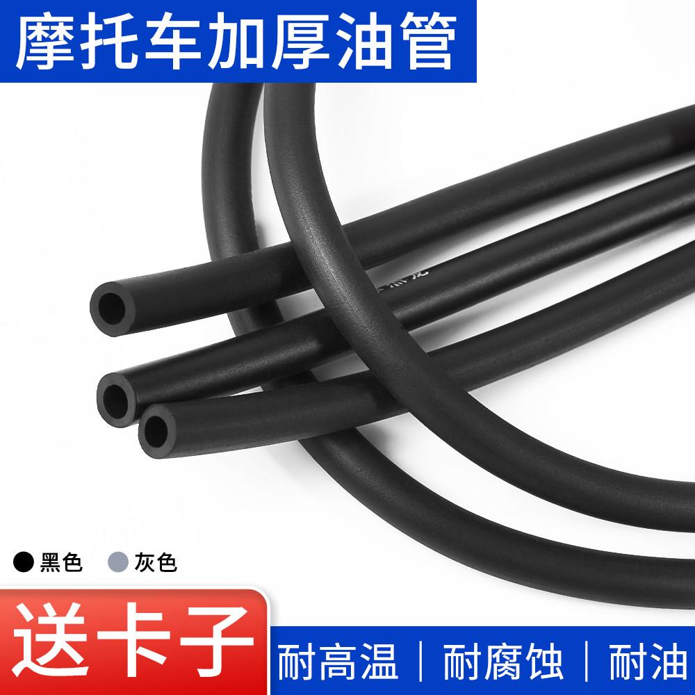 助力车踏板车汽油管子摩托车供油管输油管三轮车燃油箱防冻软管