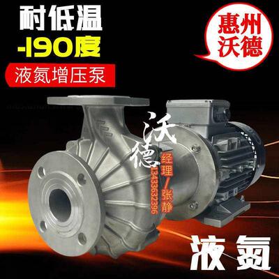 低1温--磁96度液氮泵WD-LP100160 11KW泵 WUODOR不锈钢低温力泵