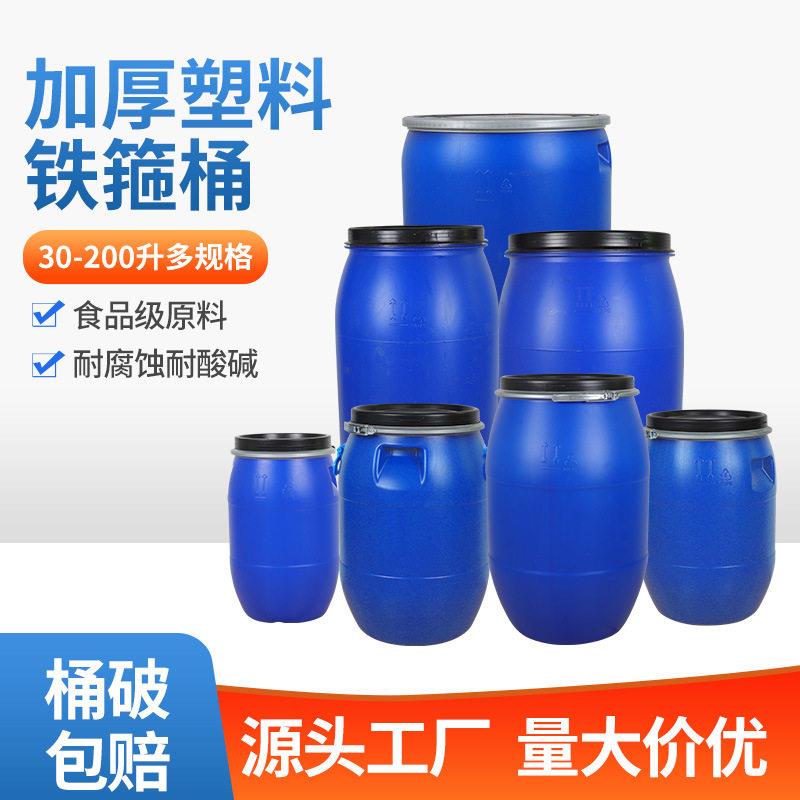 法兰桶50l带提手圆铁箍桶100公斤化工桶200升密封塑料桶定制工厂