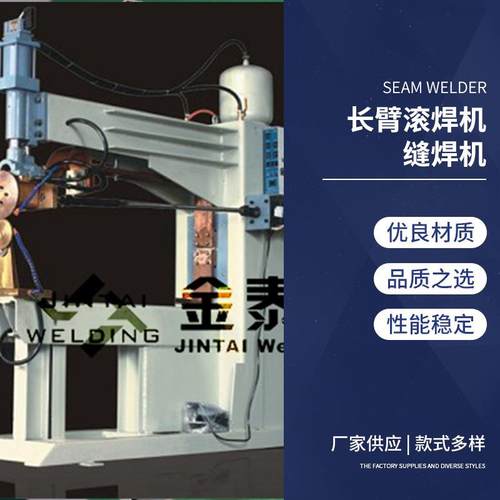 厂家供应洗手盘滚焊机水槽滚焊机长臂滚焊机缝焊机