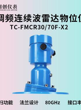 吹扫功能法兰安装X2雷达物位仪固体物料防尘耐高温开关量水泥厂