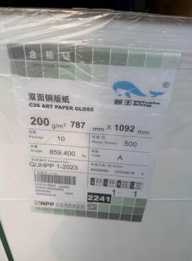 150克200克鲸王双铜纸铜版纸数码激光快印铜版卷筒铜板双面