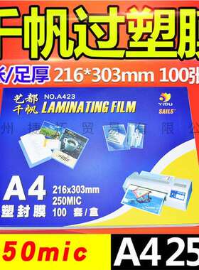 千帆A425C菜单膜加厚塑封膜菜谱膜护卡膜250mic25丝