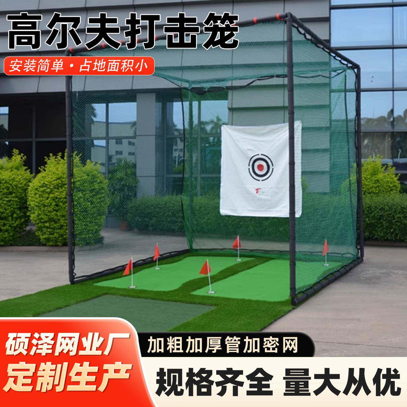 高尔夫打击网室内家用挥杆练习球网户外切杆打击笼果岭套装3米
