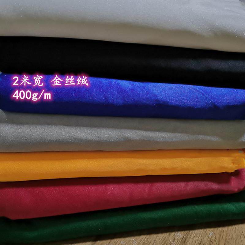 现货 2米宽金丝绒布料 密丝绒布 窗帘布 背景布 桌布装饰布
